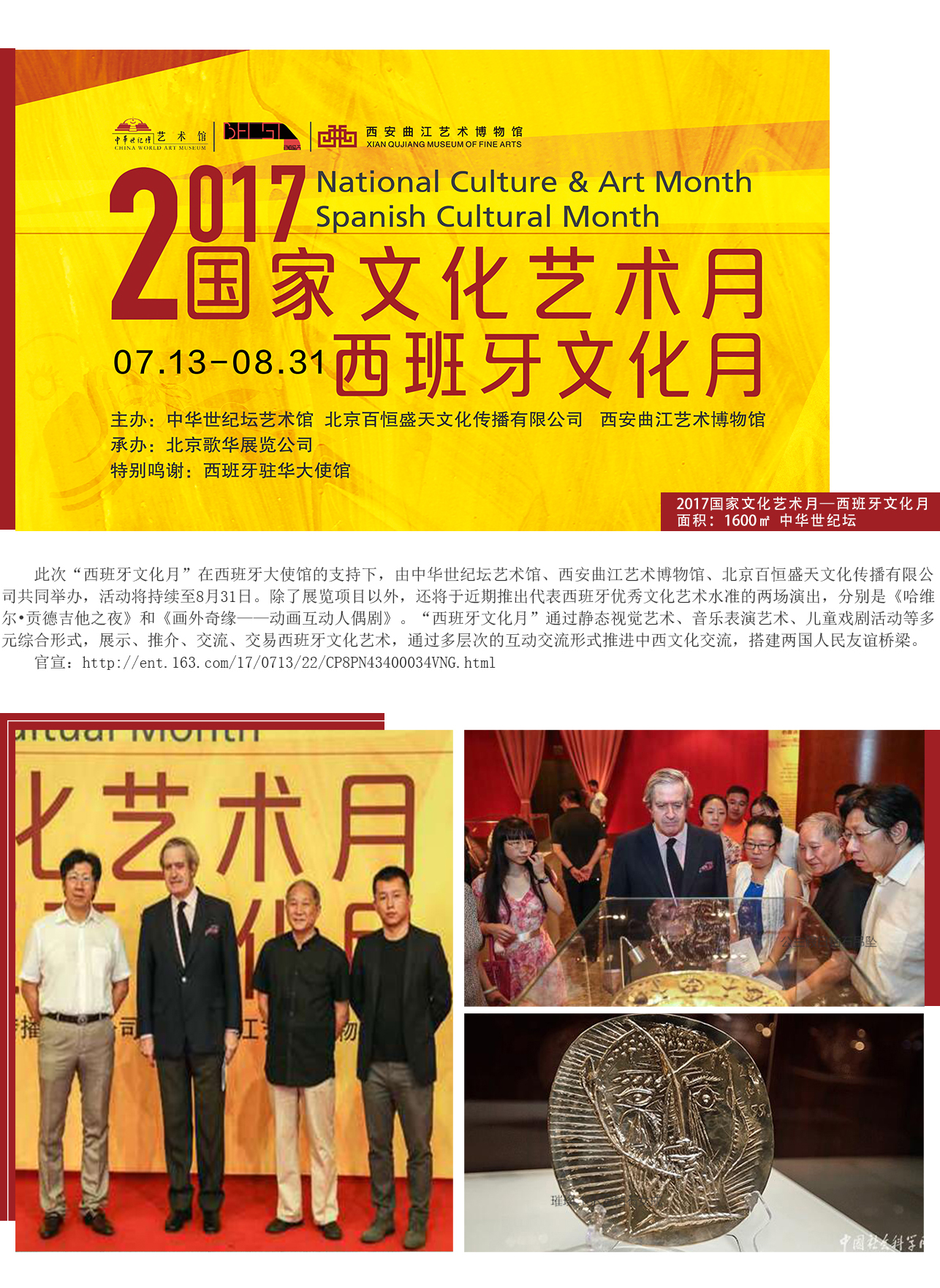 2017國(guó)家文化藝術(shù)月西班牙文